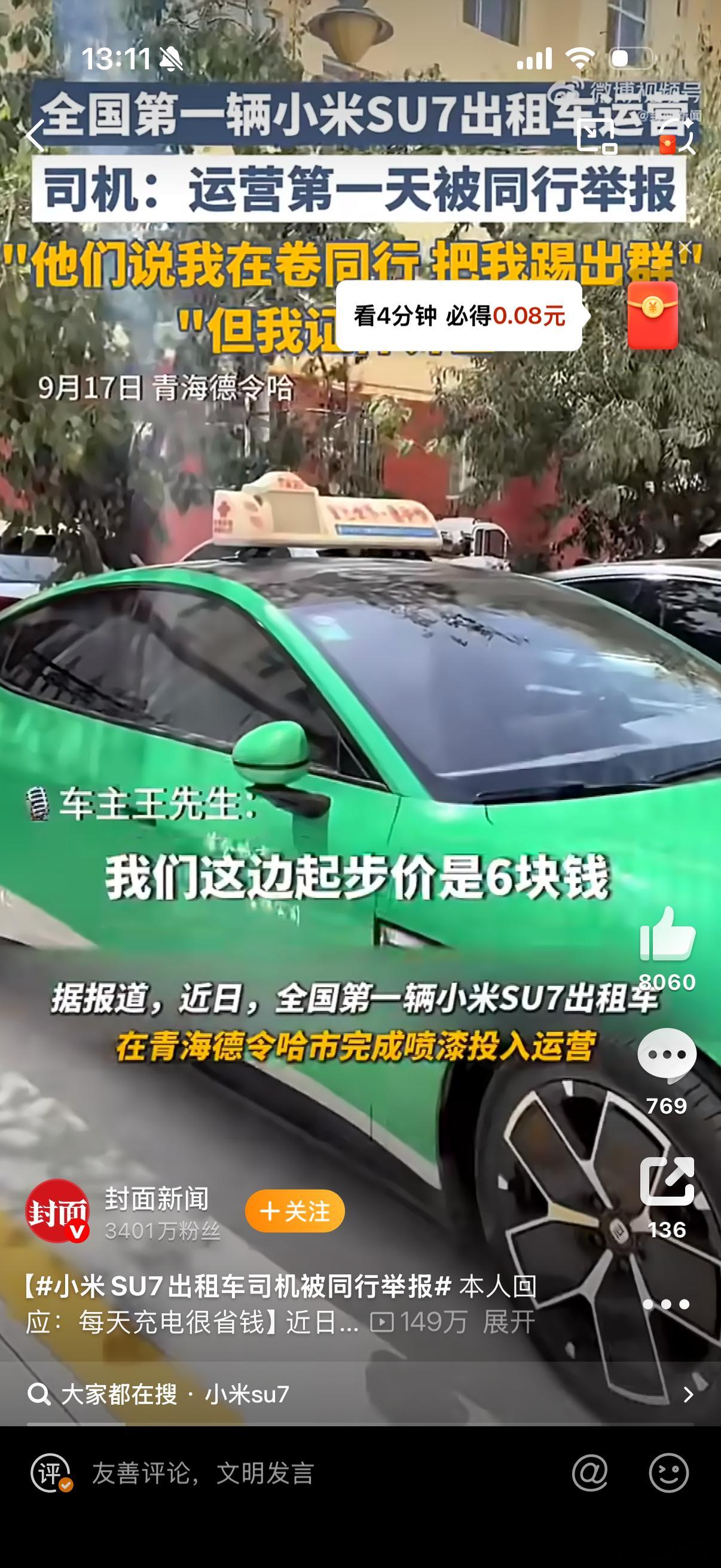 举报的理由是啥？？我只能说拿小米su7 当出租车的人还蛮聪明的，又快又省钱。小米