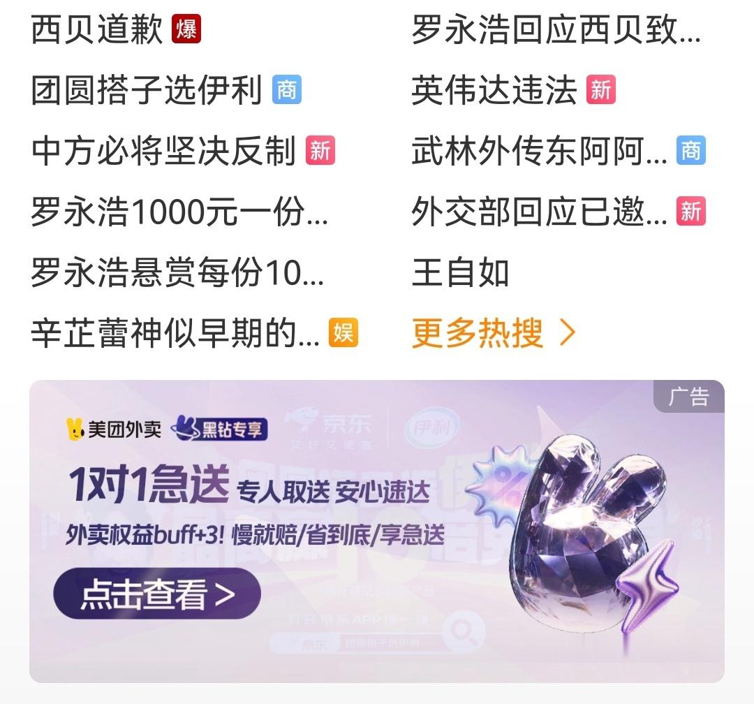 一个西贝，一个罗永浩，这他妈热搜都几天了，没完没了了，是不是来一个罗永浩被暗杀了