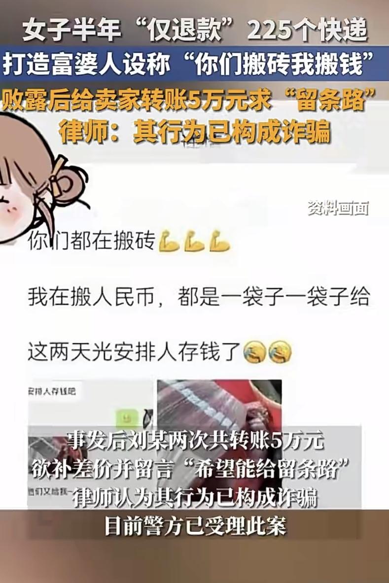 女子退款225个快递可能面临3-10年刑责！
 
山东烟台一位刘姓女子半年用6个