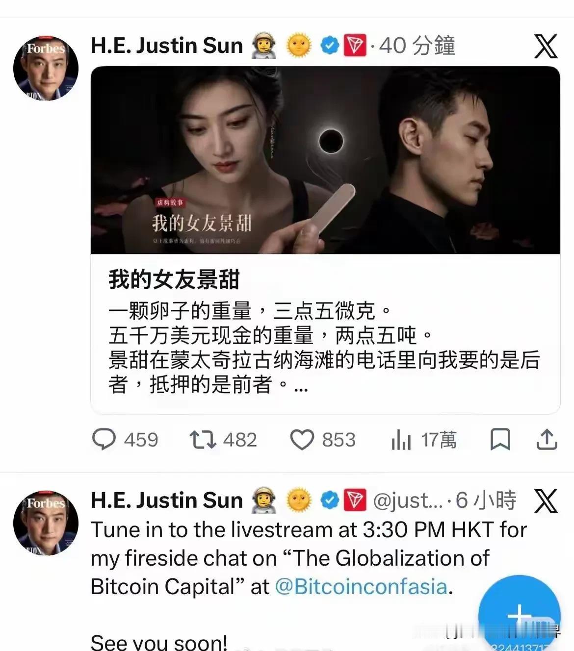 看了下大家讨论的孙宇晨在海外社交平台发布万字长文《我的女友景甜》，网友迅速吃瓜。