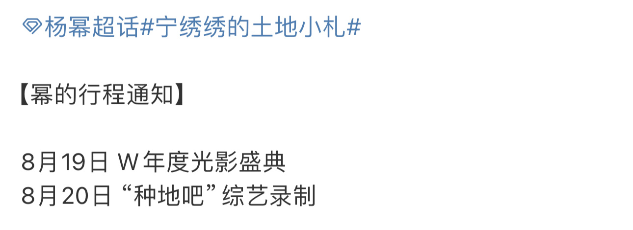 杨幂种地吧录制行程杨幂将去录制种地吧杨幂种地吧录制行程，好适配的综艺录制 ​​​