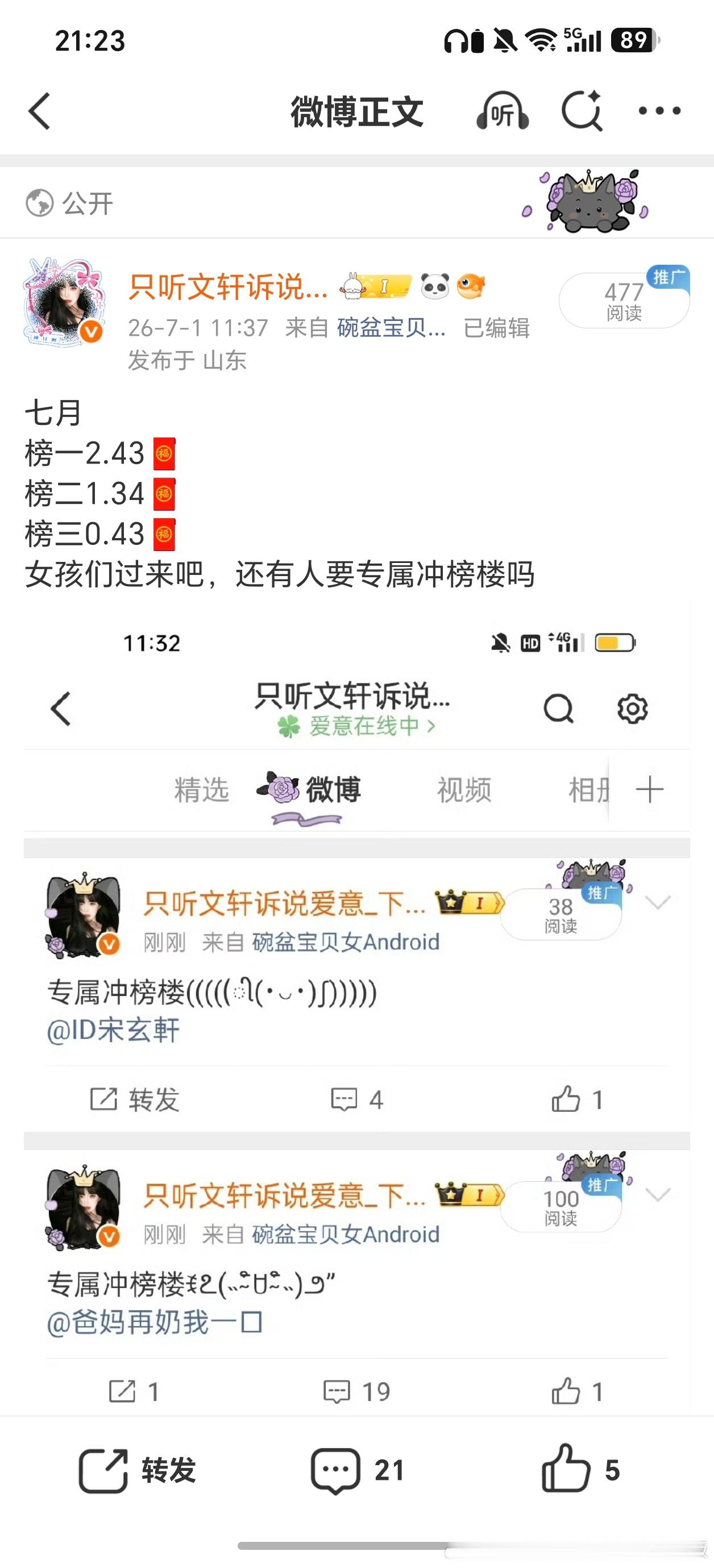 没人冲了吗
