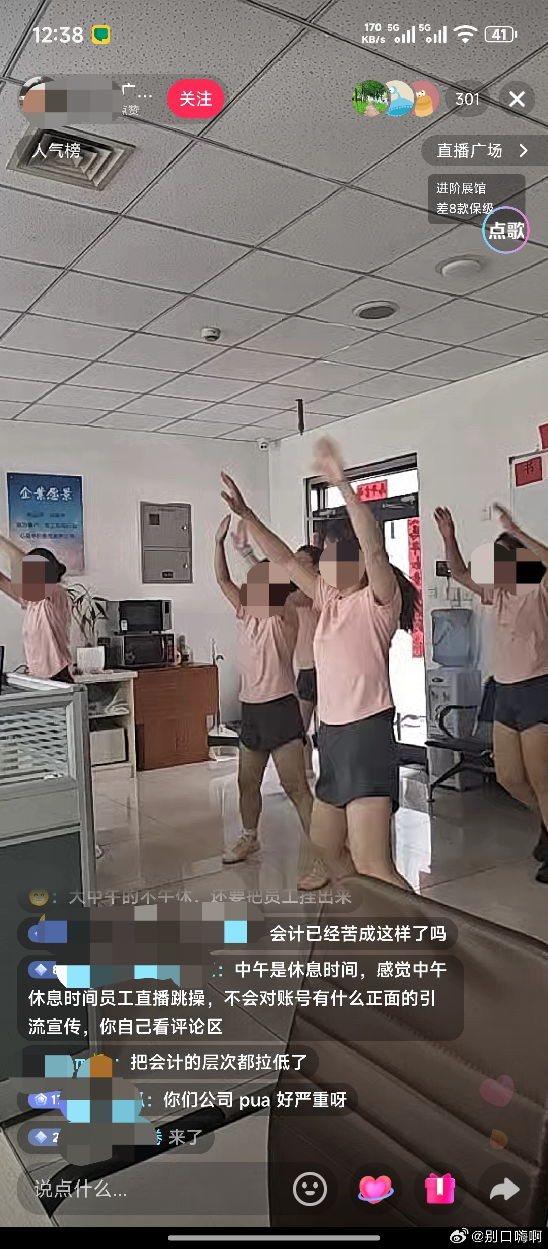 刷到某会计事务所的员工跳操，中午午休时间有必要这么折磨员工吗？还要直播，请问经过