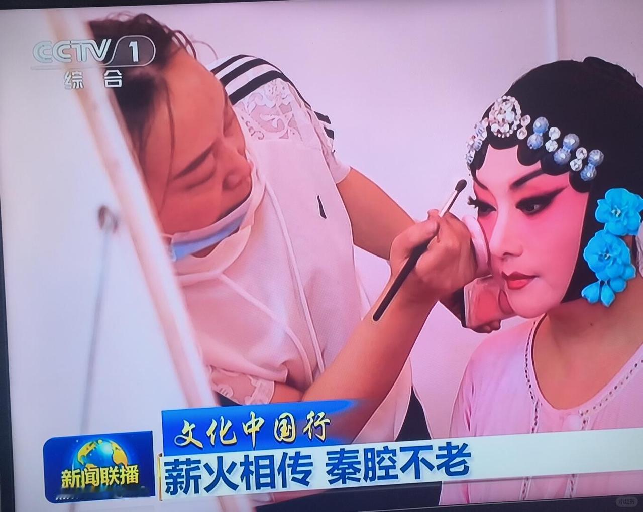 《新闻联播》拿出近3分钟播秦腔专题（文化中国行·《薪火相传 秦腔不老》，6月14
