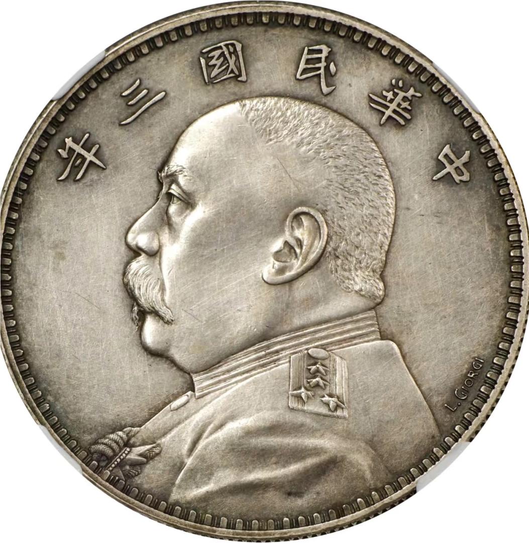 小时候见过这种钱币，是银元，俗称袁大头。民国初年袁世凯及北洋将领掌权时发行的一种