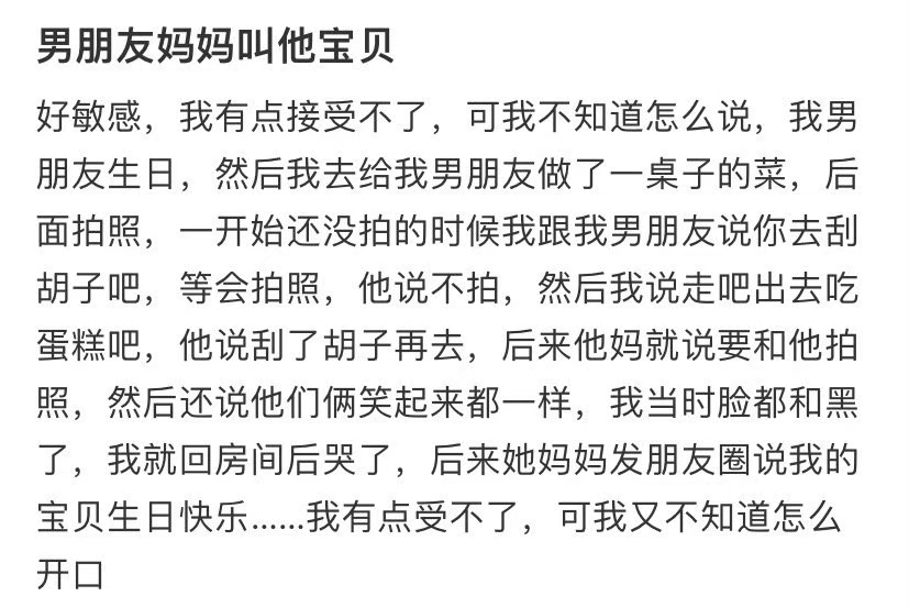 男朋友妈妈叫他宝贝 ​​​