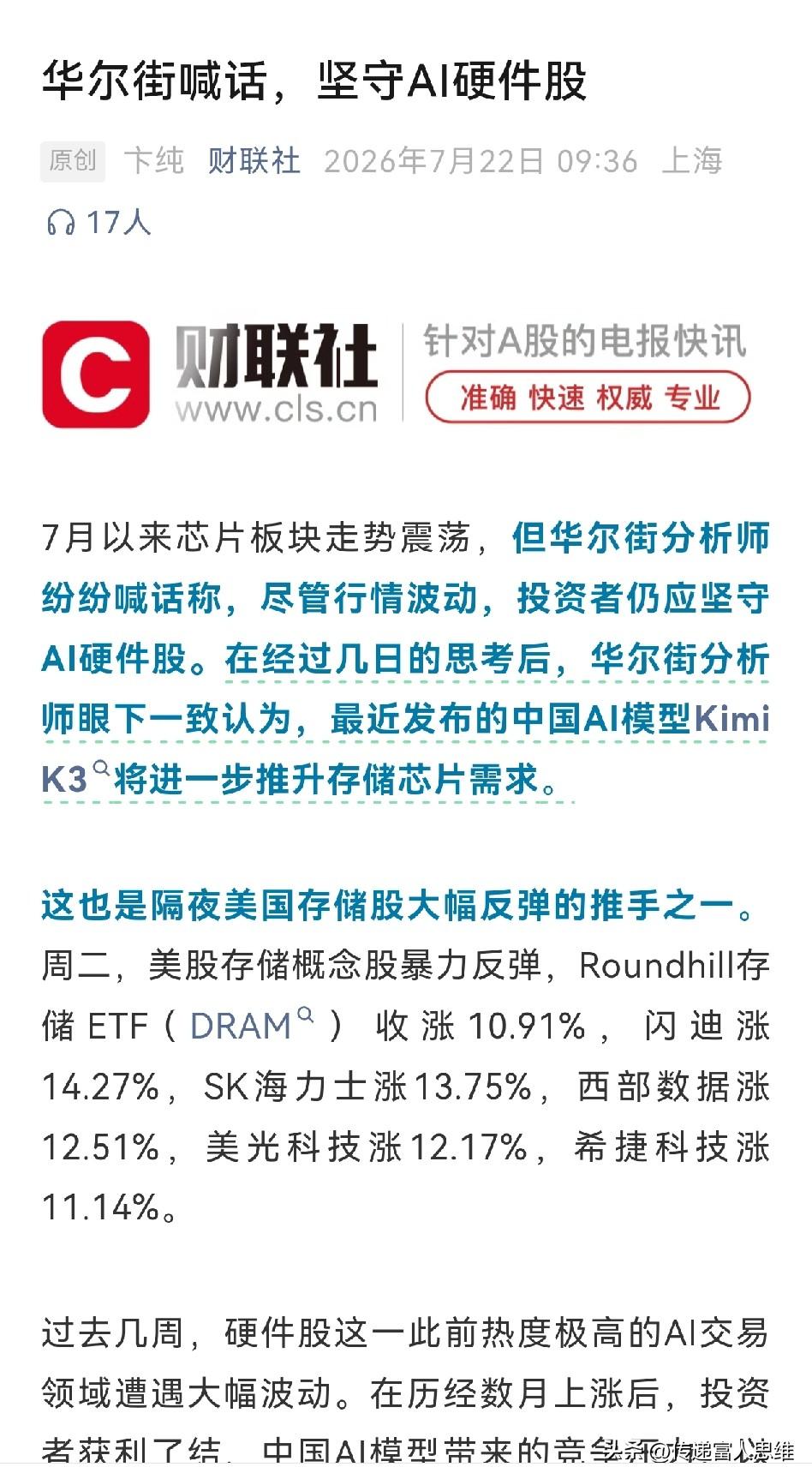 华尔街分析师纷纷喊话，坚守AI硬件股。散户们敢信吗？这就相当于，一群吃羊的狼对羊