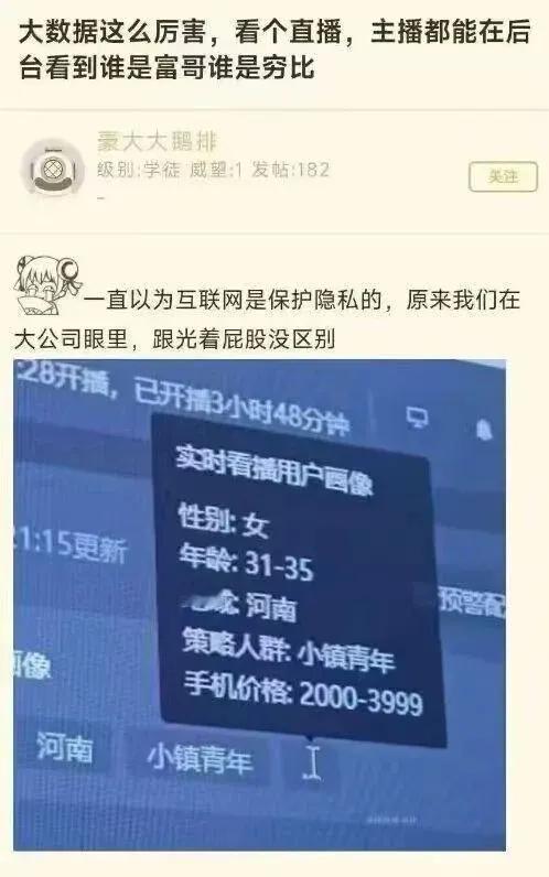 原来大数据面前，你我都是无秘密可言的！