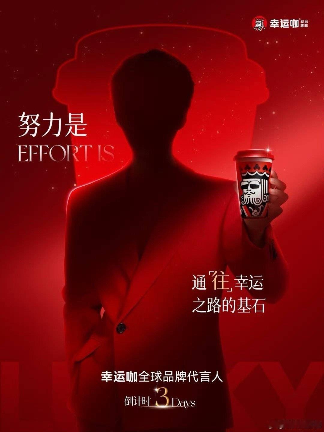 王俊凯要代言瑞幸了，喝了会变得幸运吗[太开心][努力] ​​​