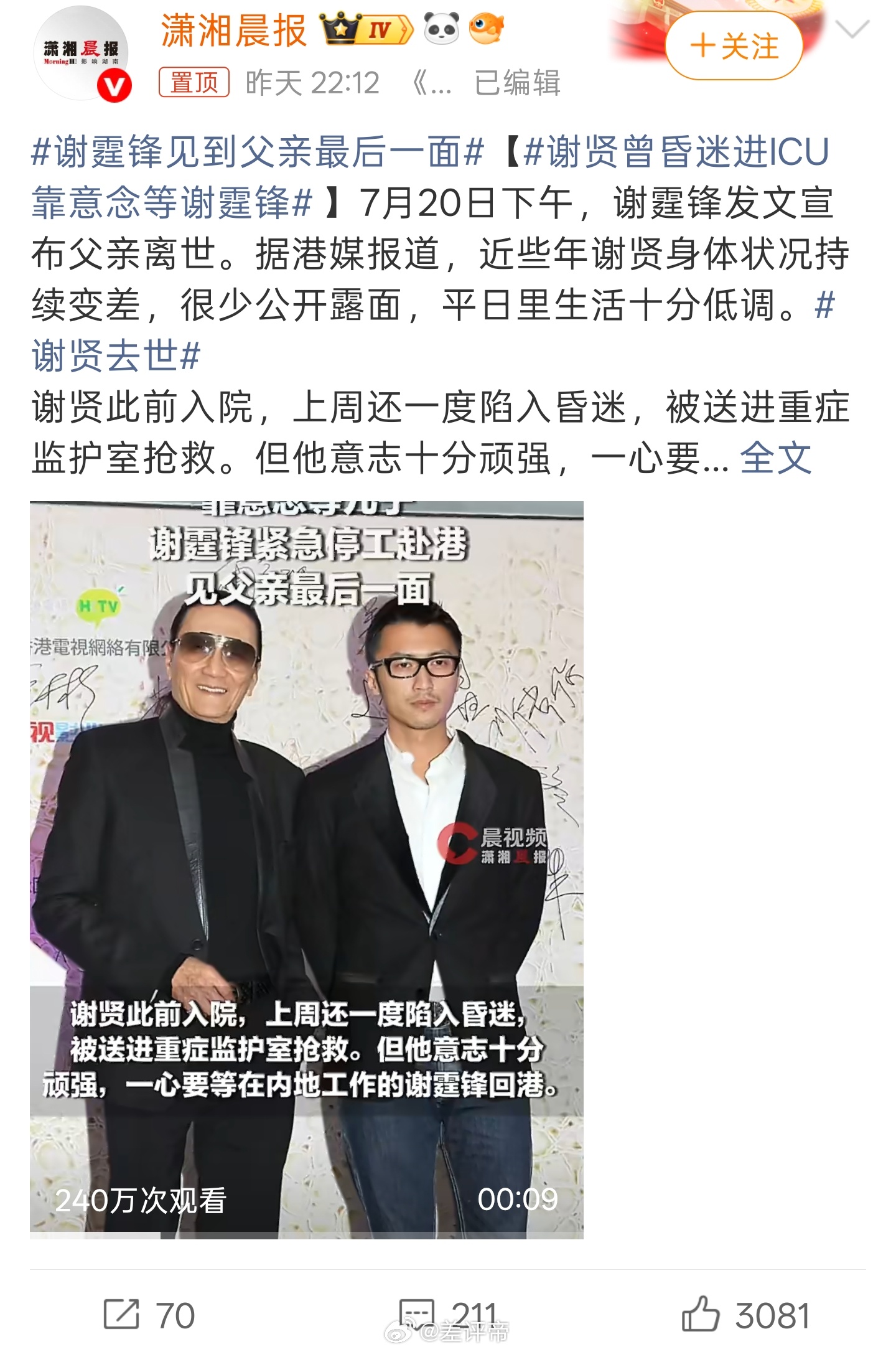 谢贤进ICU后一心要等谢霆锋回香港无论是谁在最后的时刻想见的都是自己的家人吧纯靠