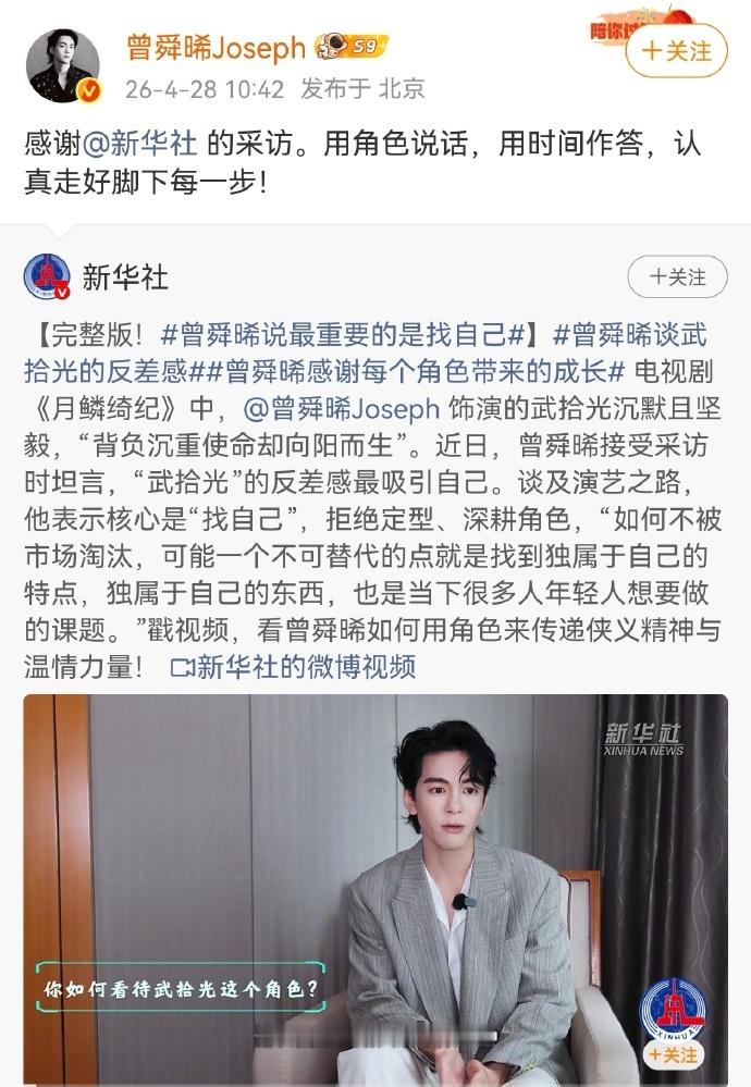 曾舜晞采访谈吐曾舜晞新华社采访vlog从角色反差到自我成长，曾舜晞分享演艺心得，