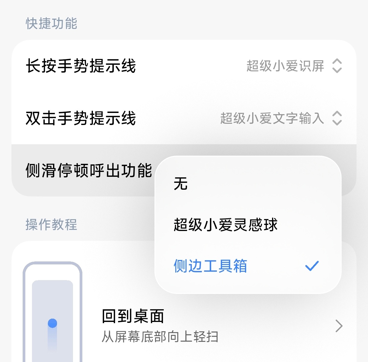 小米澎湃OS4 灵感球后续上线后，跟侧边工具箱是互斥的功能~ ​​​