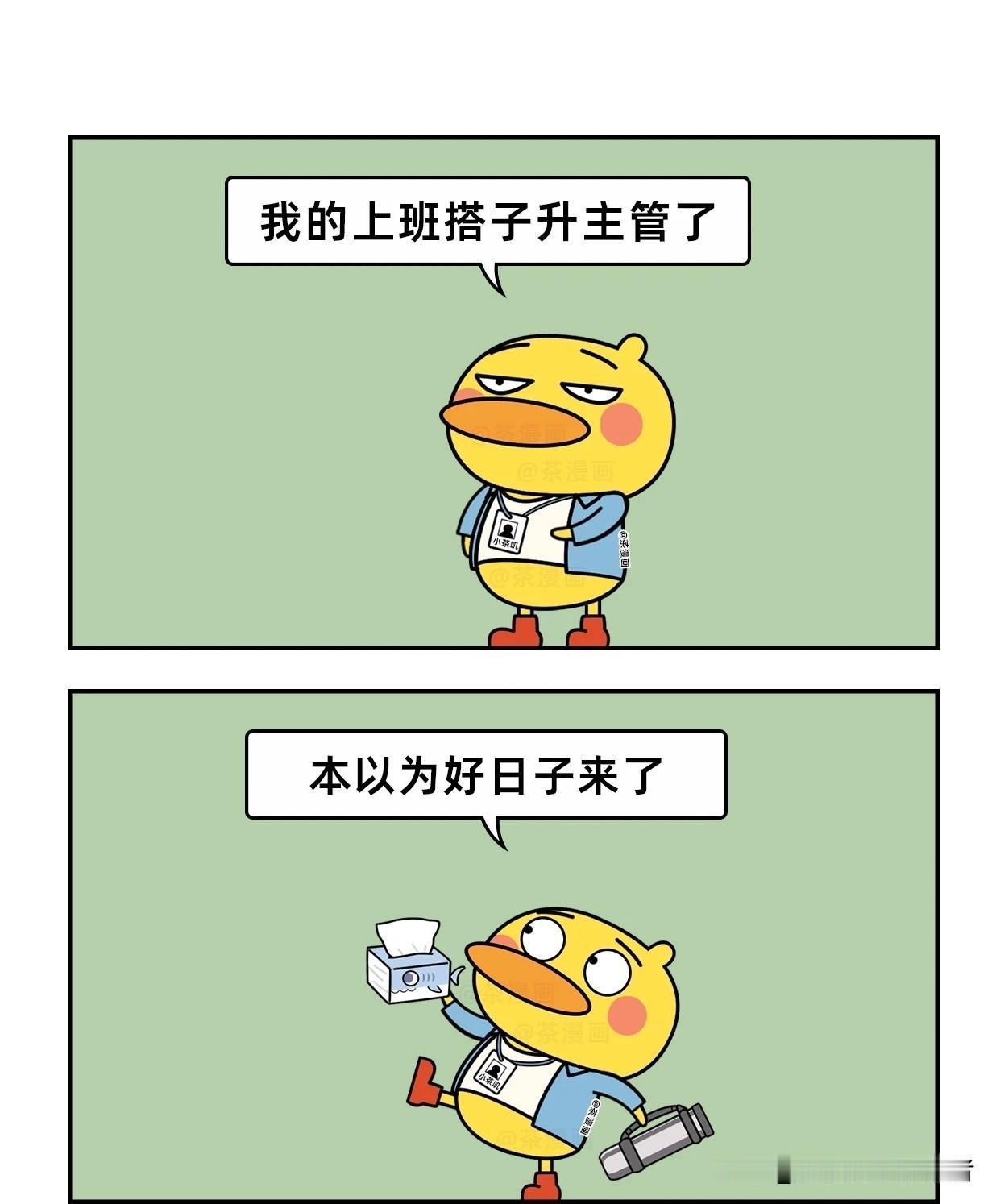 趣味漫画：上班搭子的重要性漫画小趣味