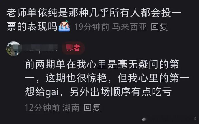 这期的出场顺序安排得太有学问了！从抒情到炸场，从技巧到情感，不同类型的表演交错出