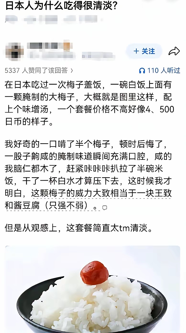 以为是酸的，没想到是咸的 