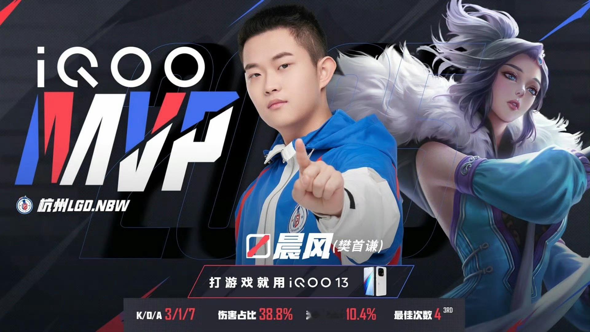 LGDNBW零封WB  晨风三连MVP 晨风三连MVP，真就c麻了！！！ 