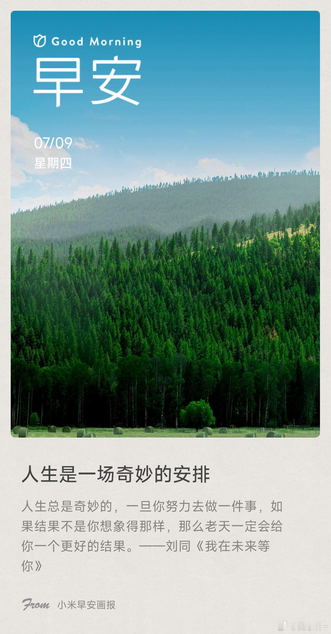 人生是一场奇妙的安排： 人生总是奇妙的，一旦你努力去做一件事，如果结果不是你想象