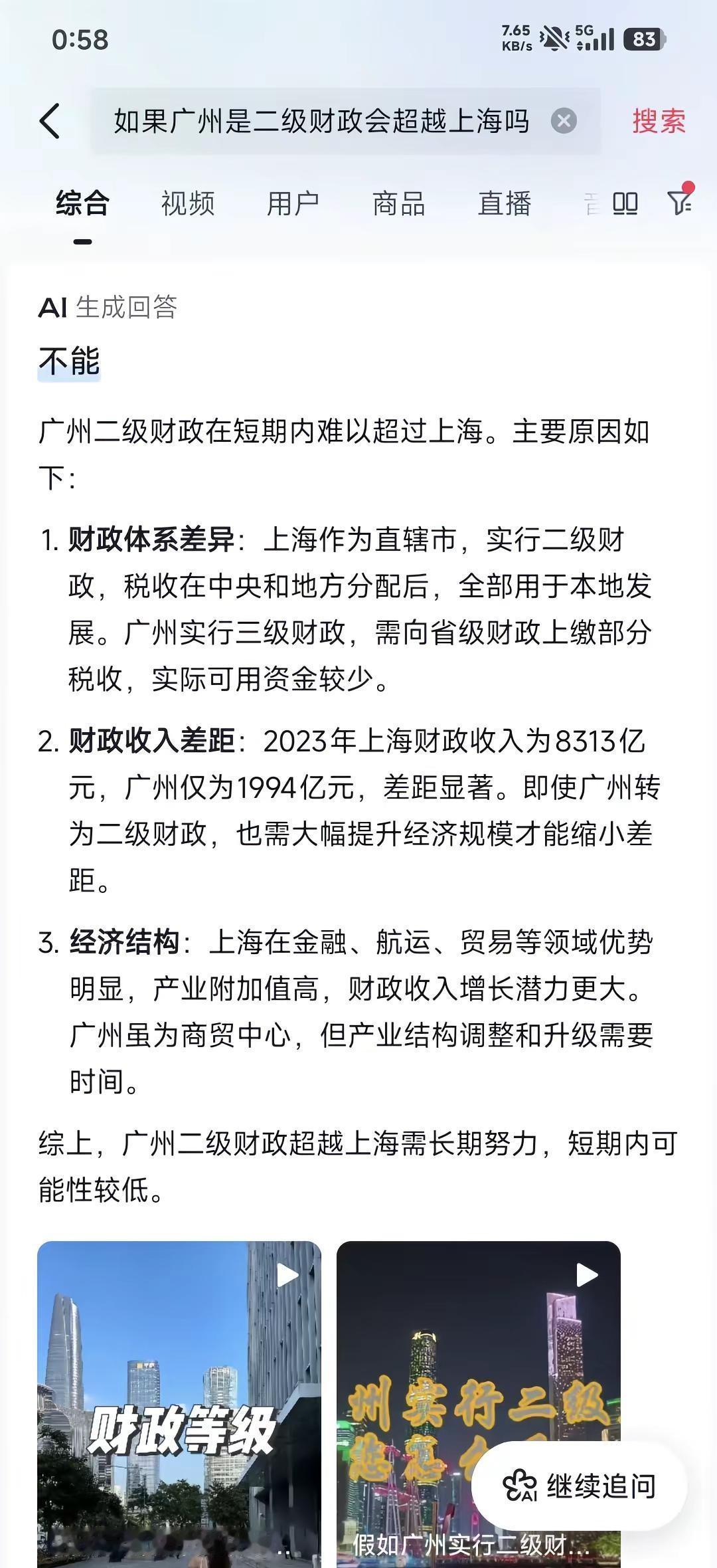 真的不能超过吗，我看未必广州 上海