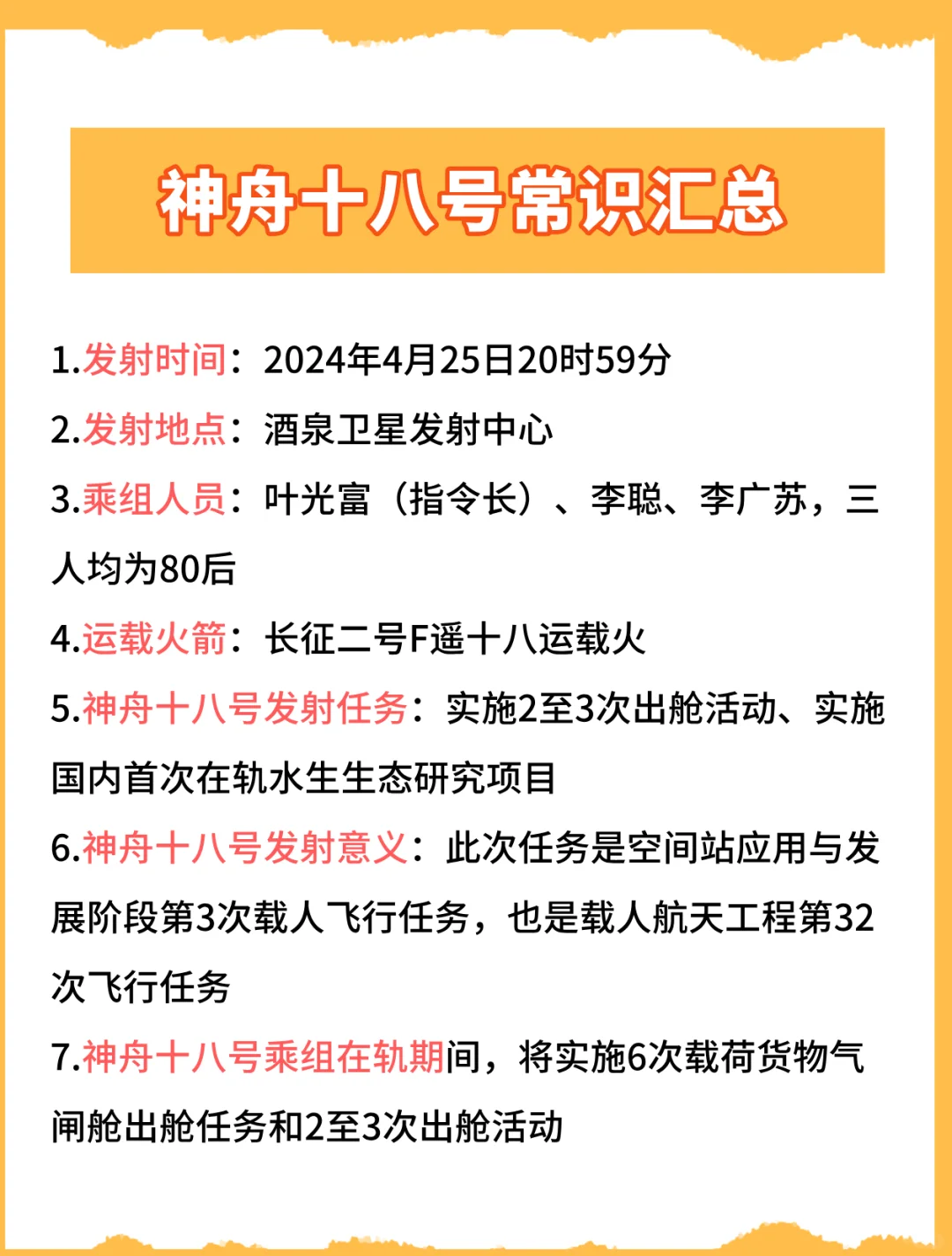 再看一遍：神舟十八号常识汇总