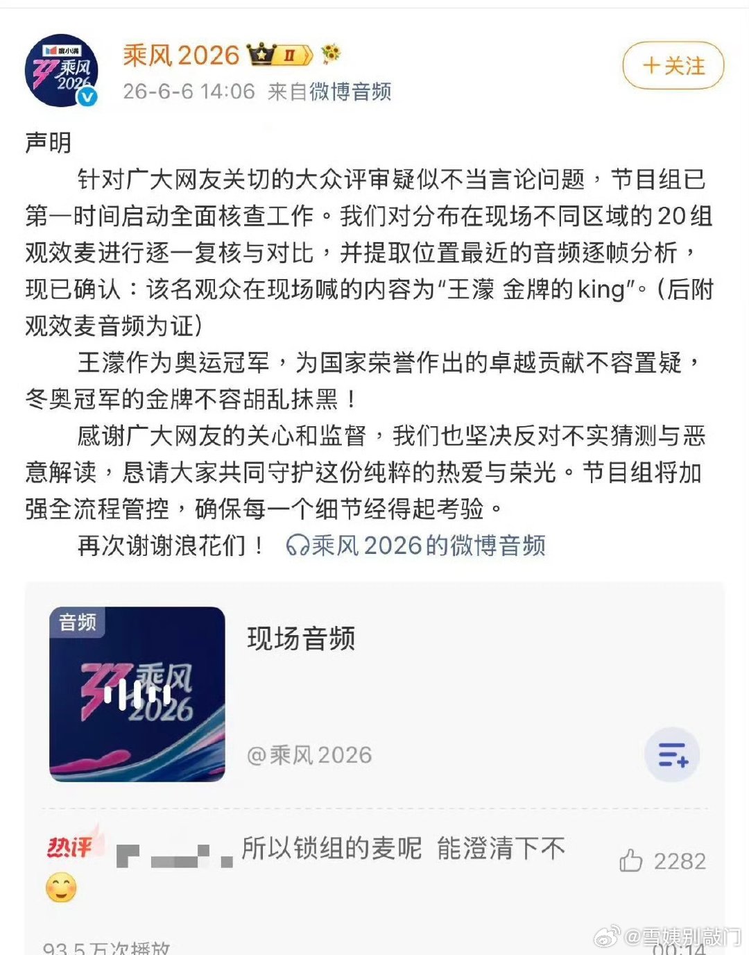 浪姐官方回应观众喊得是“王濛 金牌的king ”