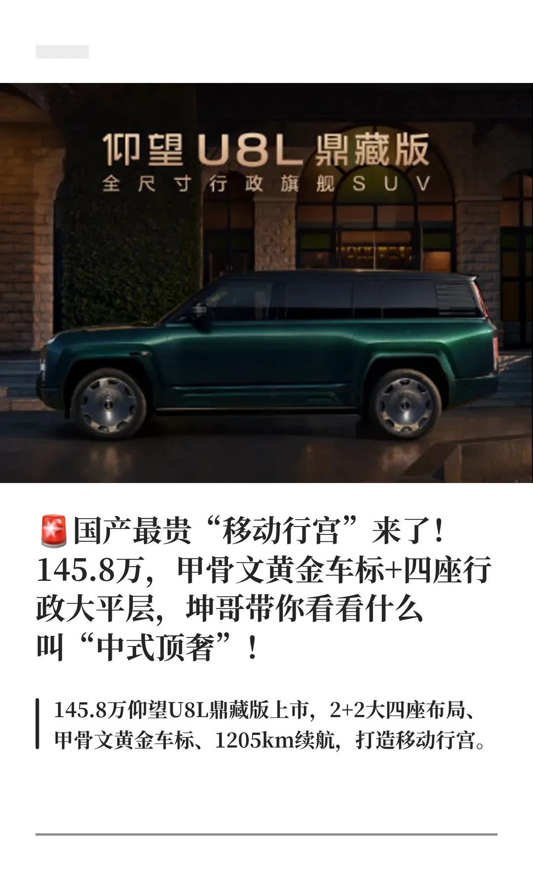 🚨国产最贵“移动行宫”来了！145.8万