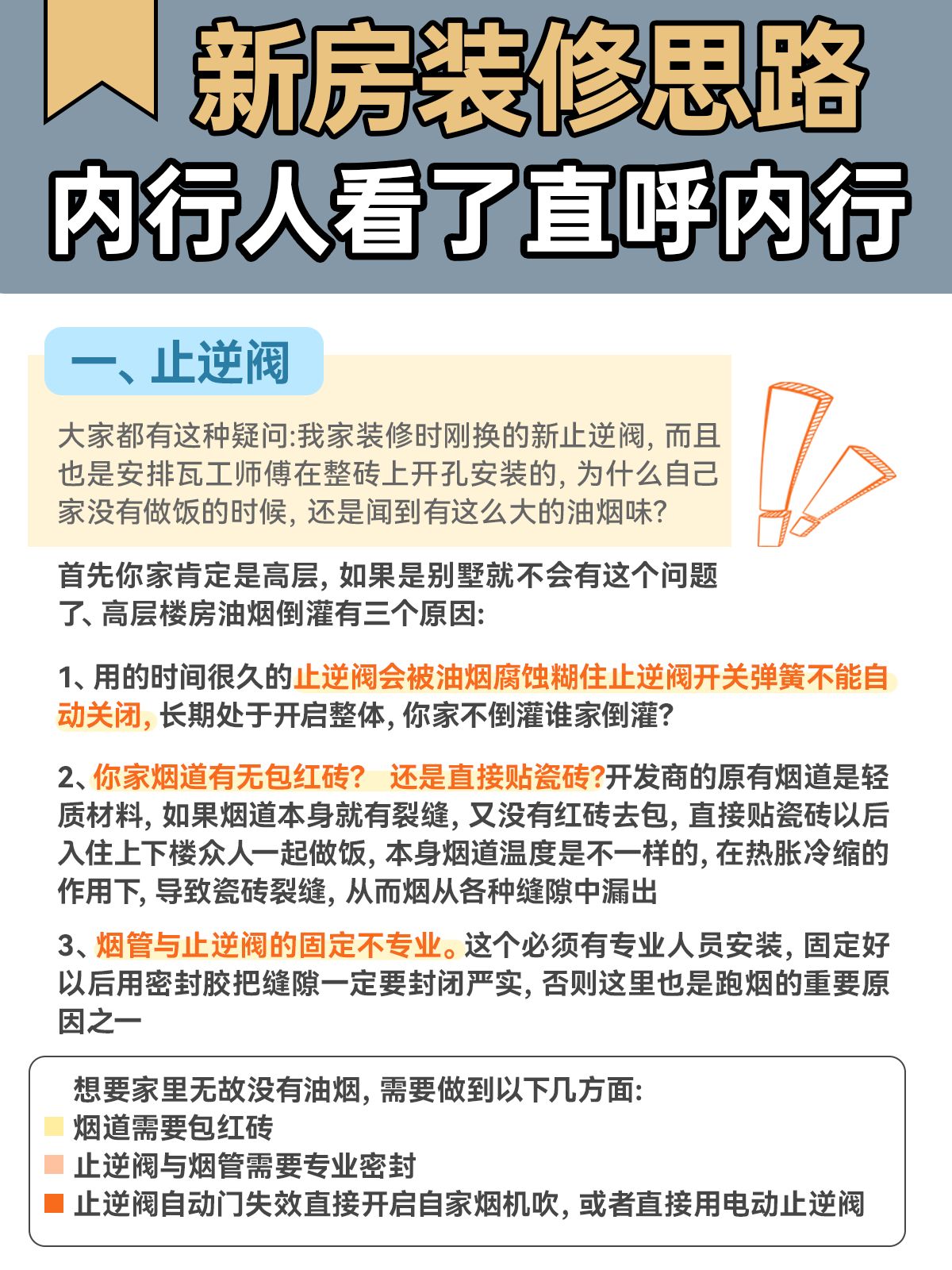 揭秘哪些装修内行人才知道的事👍码住避坑
