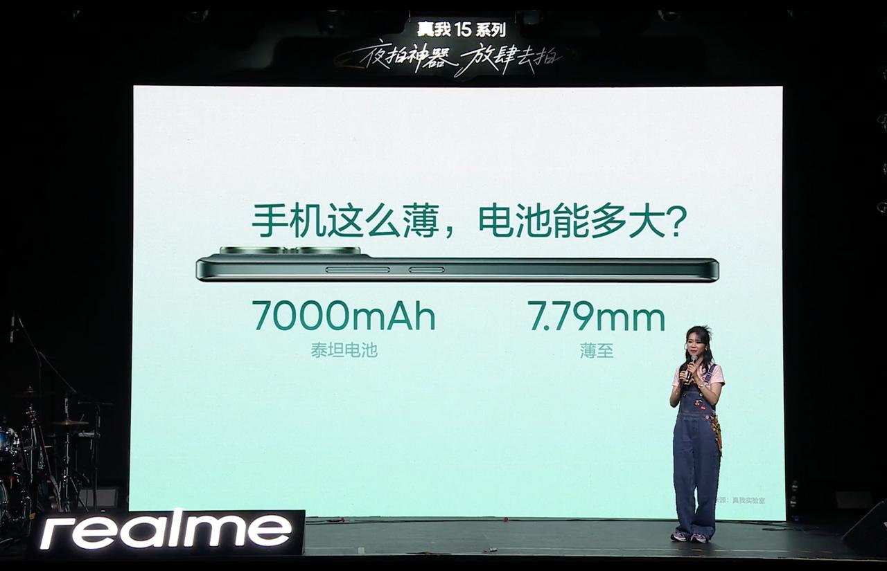 真我15 Pro的硬件配置来了，7000mAh大电池，80W快充，支持反向充电。