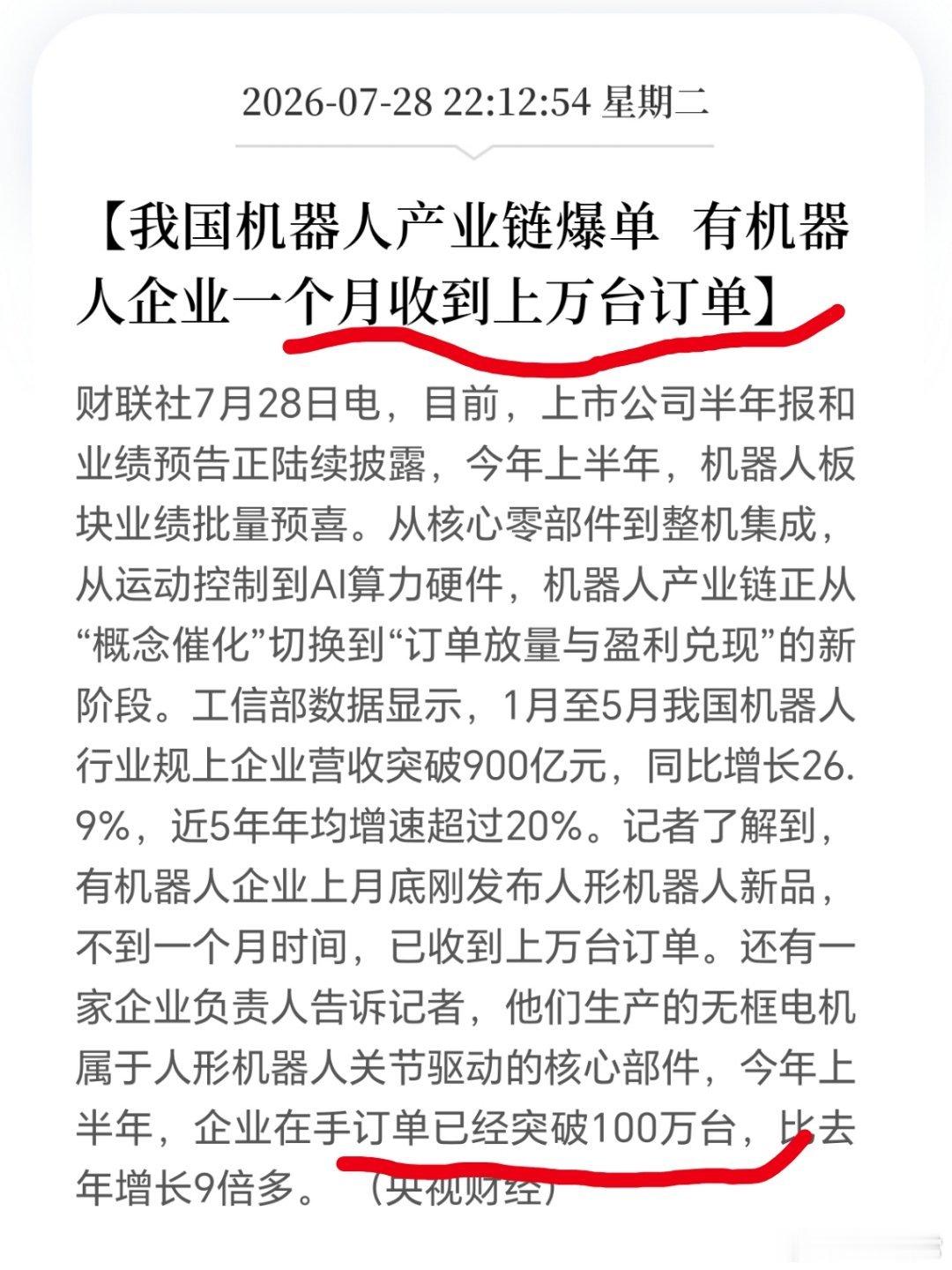 100万台机器人，真的假的呀。现在，消息真真假假，让人煎熬呀。 