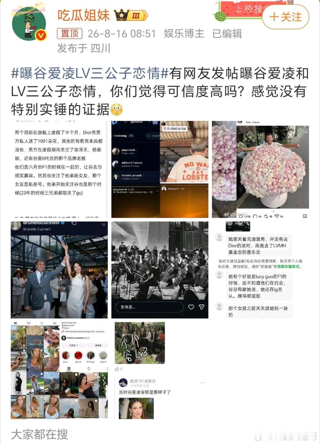 曝谷爱凌LV三公子恋情“LV三公子”指弗雷德里克·阿尔诺（Frédéric Ar