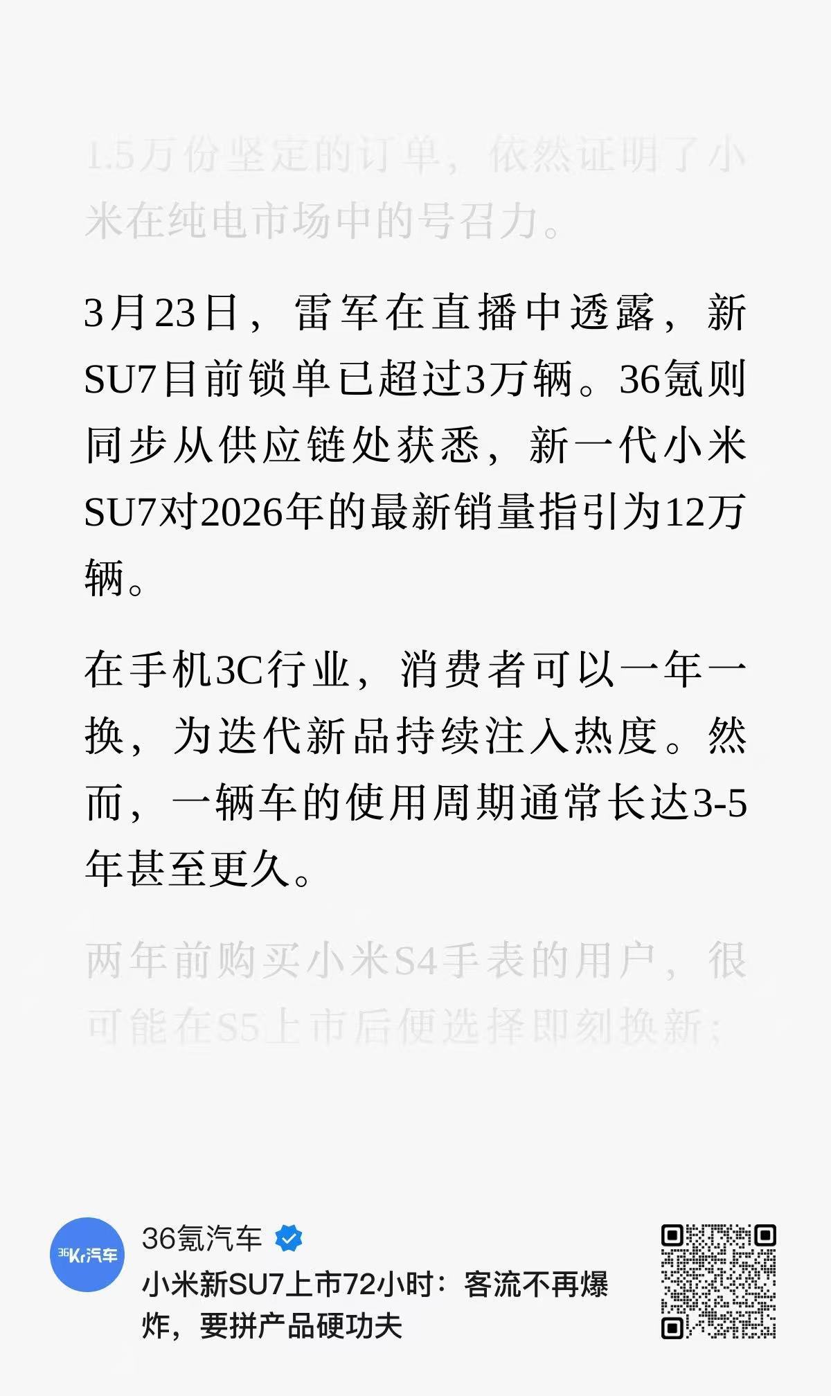 36氪的消息，2026 年小米 SU7 的交付预期12 万台，也就是说每个月大概