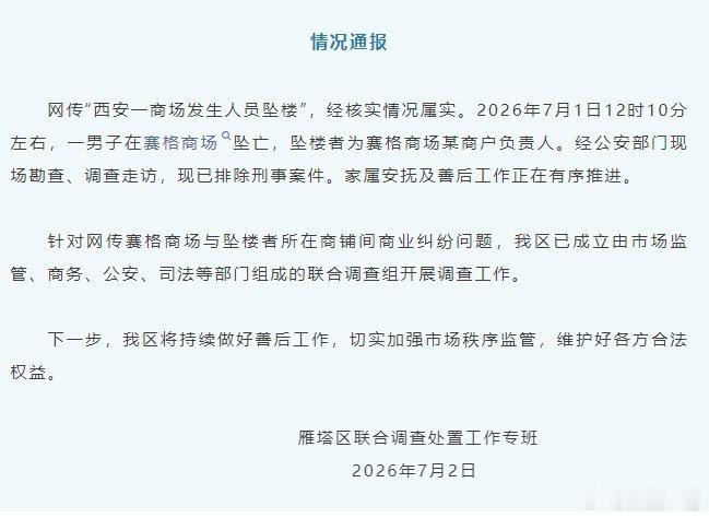 西安赛格赵贵流水轰鸣，扶梯往复，西安赛格这座年销125亿的西北商业地标，曾是掌舵