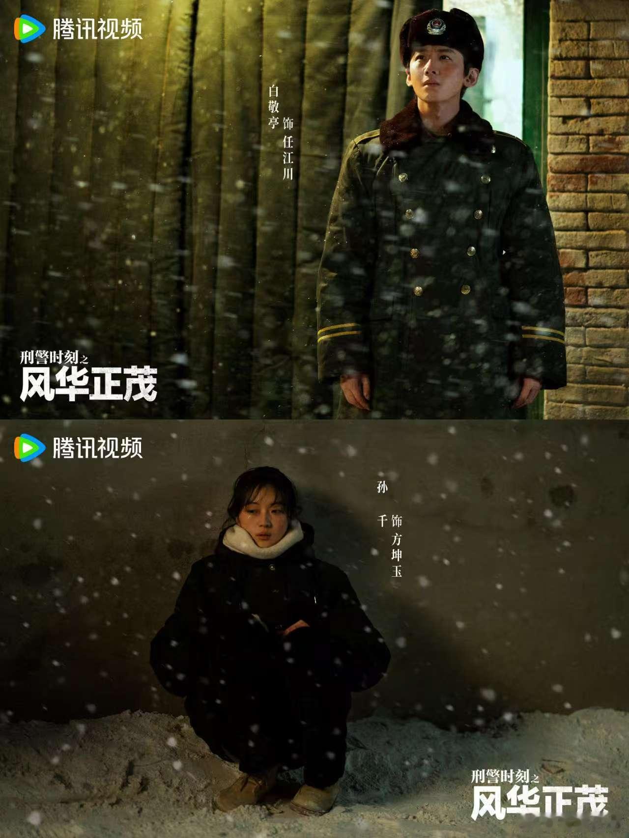 刑警时刻来给刑侦剧上强度了 剧方用心了！在二十四节气最冷的“大寒”发布，契合刑侦