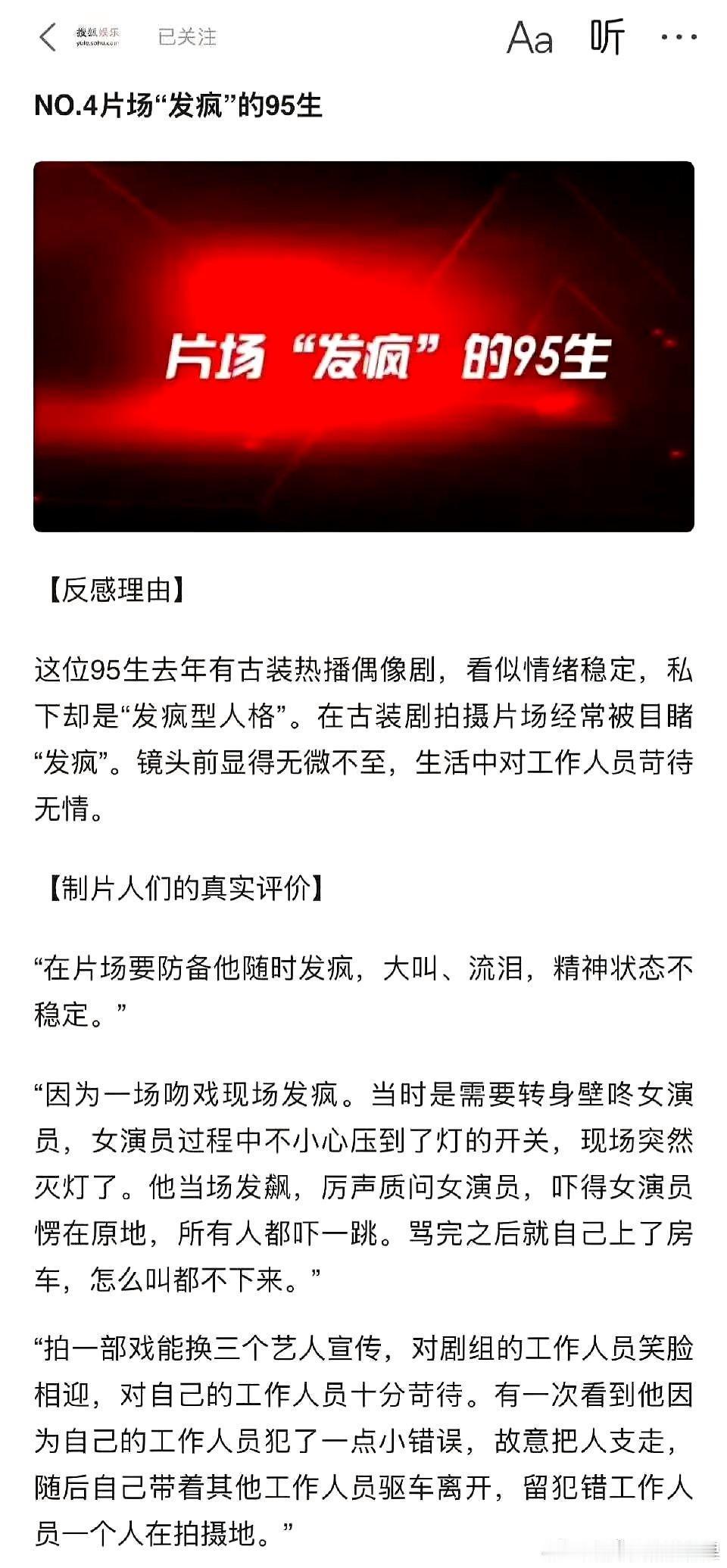 24年媒体好感度调研的是制片人，这个95生是丁禹兮吗？