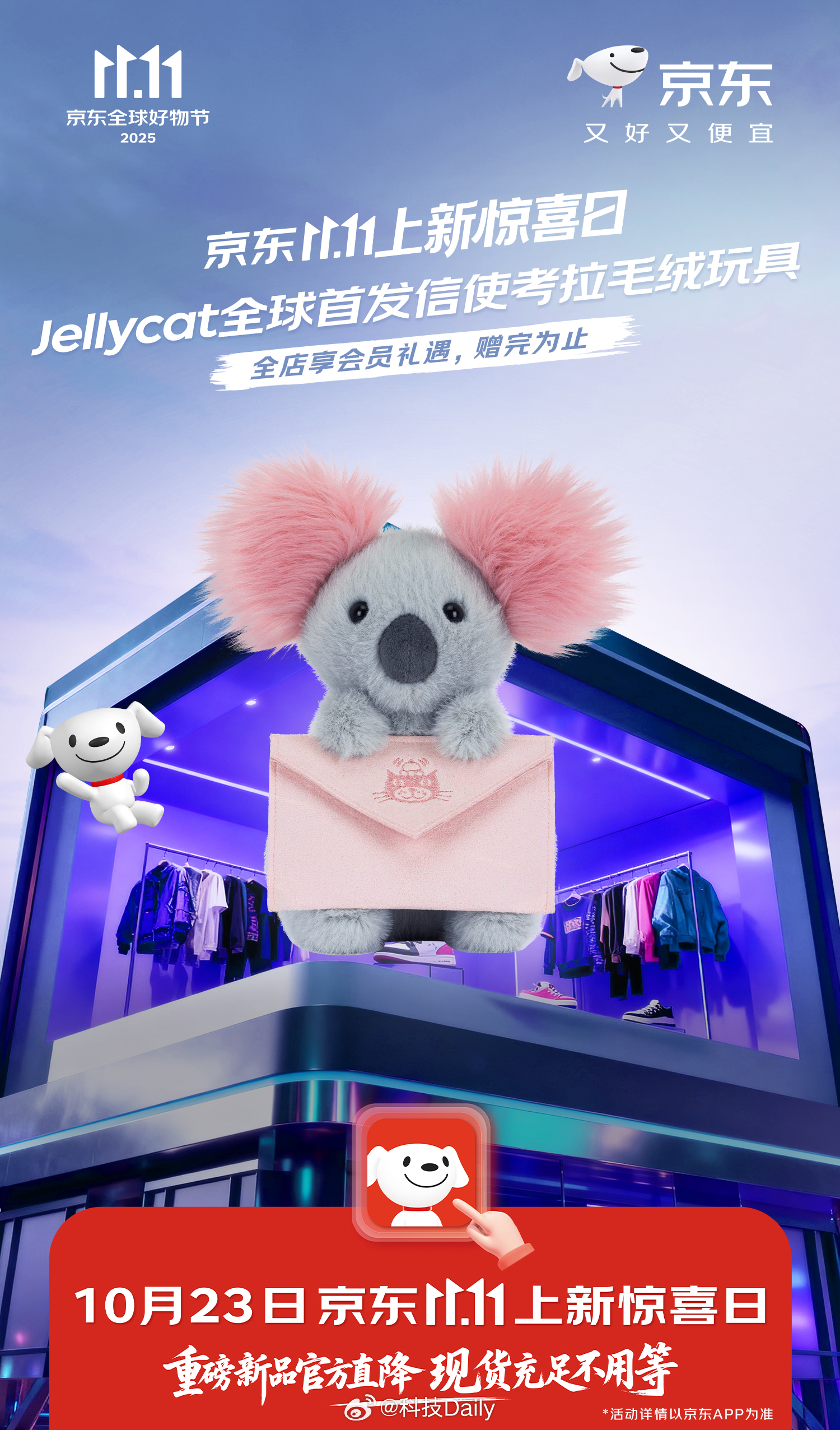 能请来这么多明星的局不简单京东超市让我服服的，刘宇宁倾情推荐的宠物玩具乐器，让我