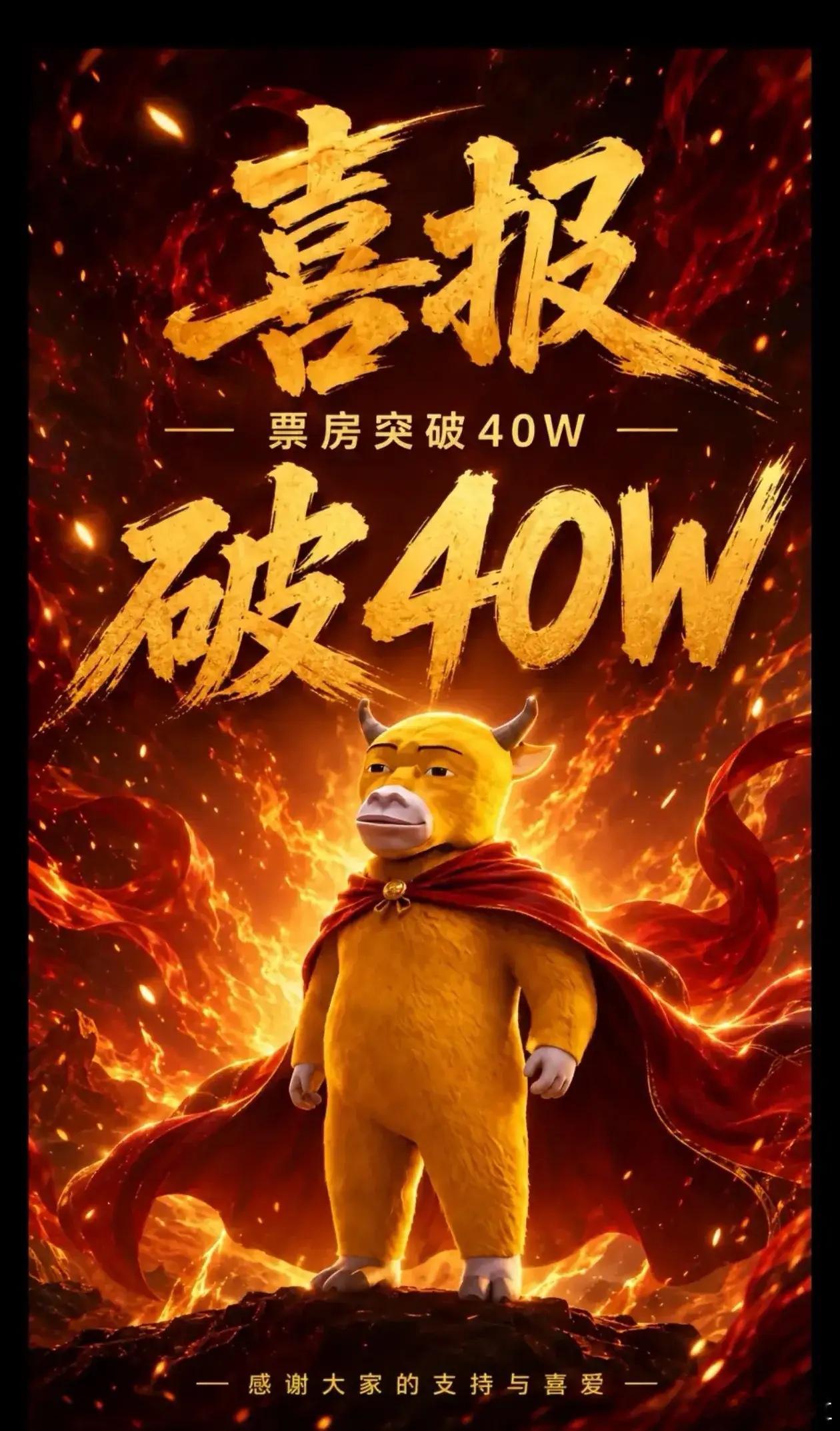 牛来票房破100万你问我为啥？因为牛来了，牛他真的来了！《牛来》上映第十一天后，