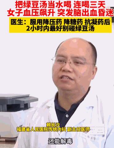 解暑汤差点酿成悲剧！7月3日，福州高血压女子常年规律服降压药，听信偏方天天猛灌绿