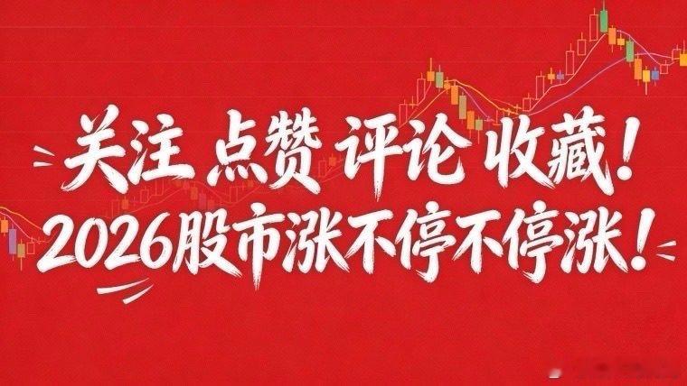 新的一周大家早上好！在线的铁子别潜水啦！ 大家先动动你们的发财手点个发财 赞👍