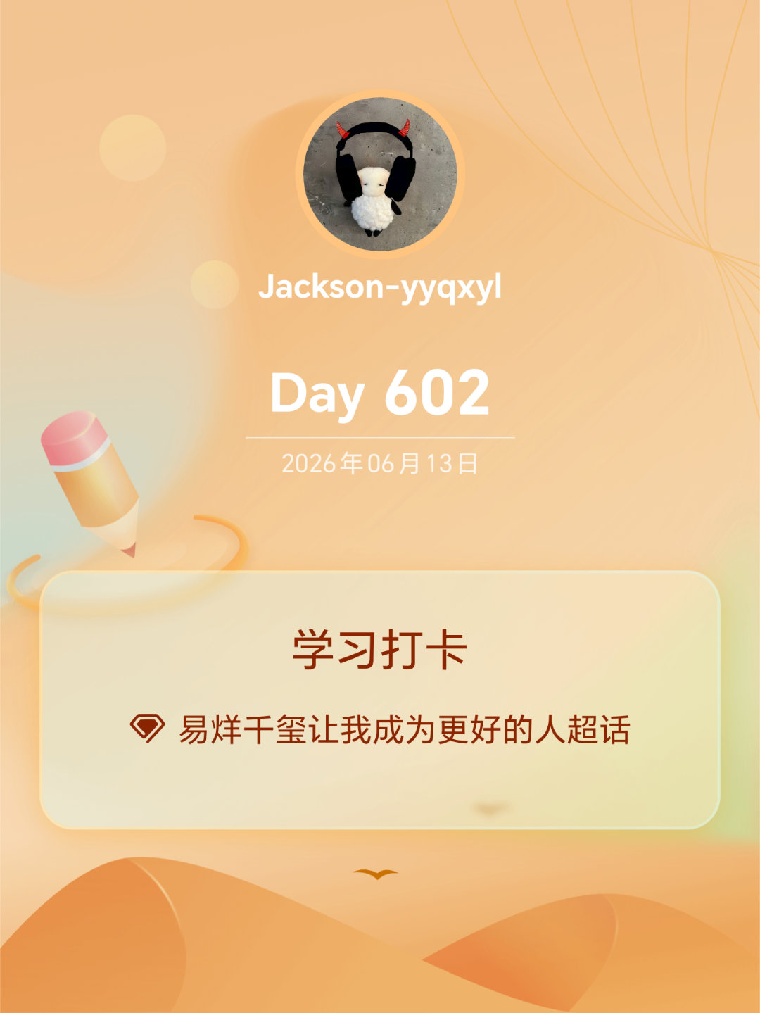 易烊千玺让我成为更好的人学习打卡Day602 