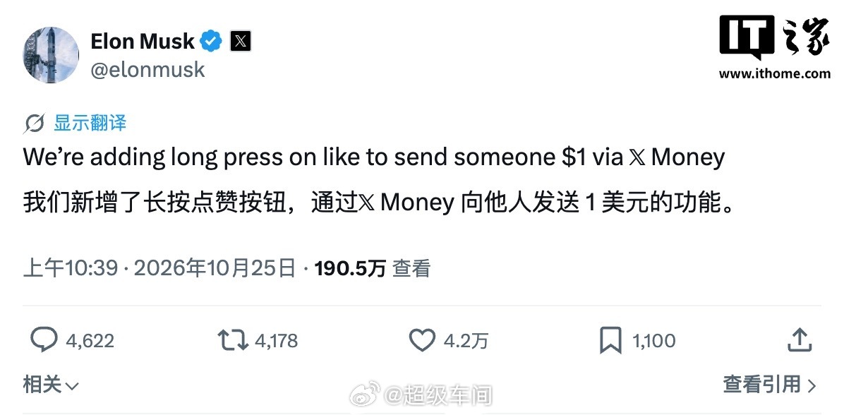 马斯克昨天发文宣布X平台后面会有个新功能，给别人长按点赞，就可以打赏别人1美元，