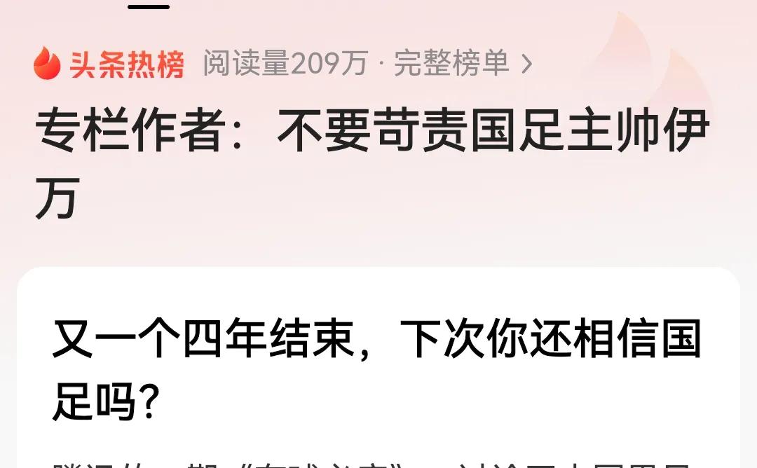 好人都让你做了，让子孙后代悲催，什么叫“不要苛责国足主帅”？难道要苛责球迷，球迷