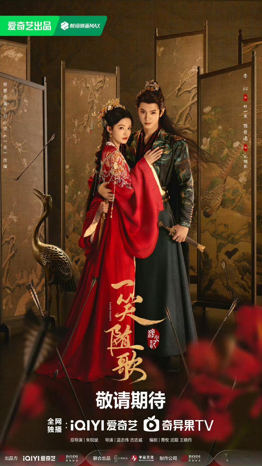 李沁陈哲远《一笑随歌》暂定9月 ​​​
