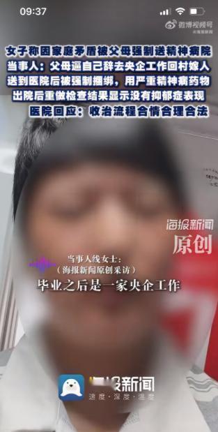 26岁央企女孩不愿回村嫁人，被父母送进精神病院，后续反转太离谱
 
好好的一个年