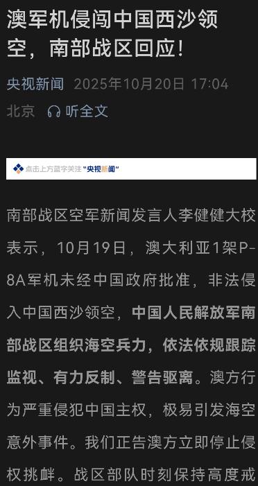 澳大利亚上次来南海，被我们的激光给照了一下，雷达烧毁，飞行员眼镜致盲，当时还反过