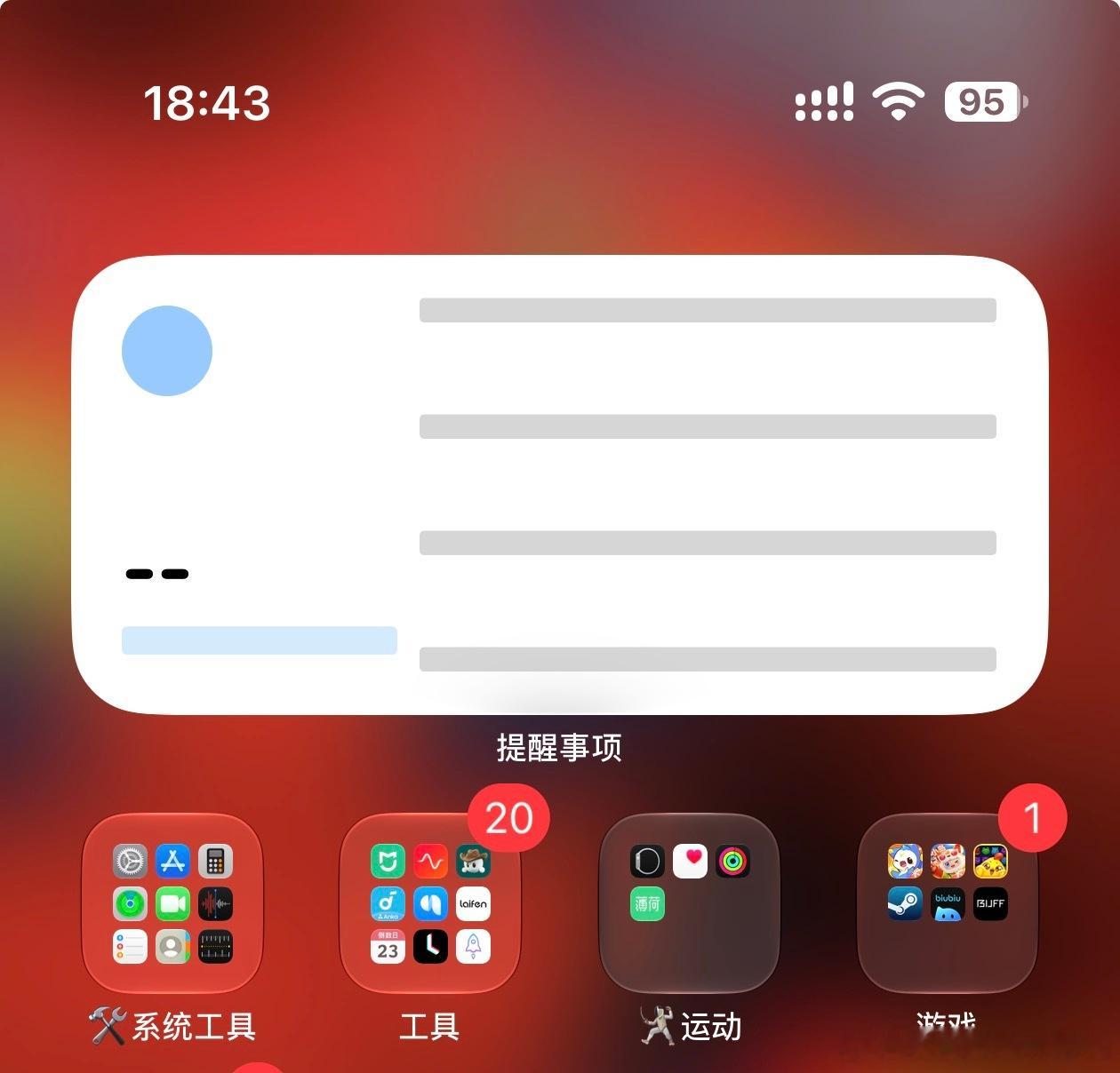 iOS27 beta5提醒事项组件永远加载不出来