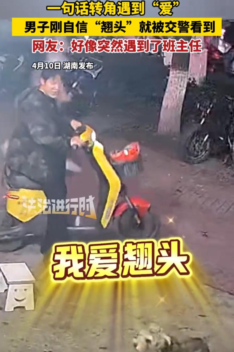 “大型社死现场！”湖南，一男子骑车时和同伴炫耀，称自己骑车“爱翘头”，万万没想到