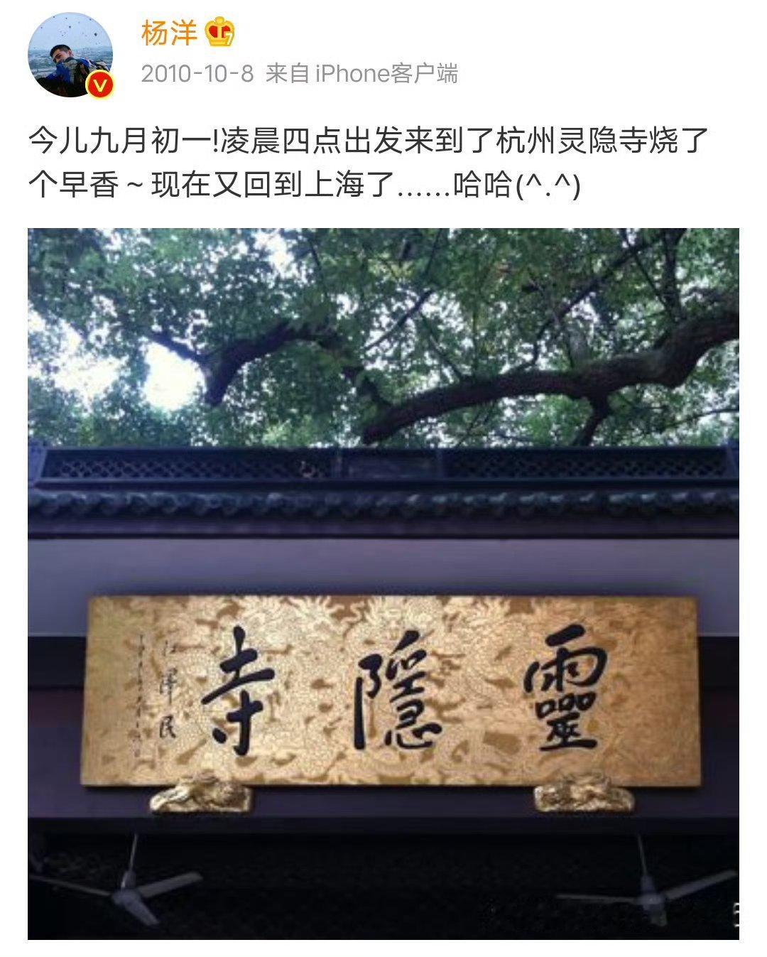 杨洋我可是去灵隐寺上过香的，愿宝贝一切都好！希望早点看到下个饼岚图追光s杨洋09