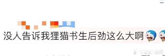没人告诉我狸猫书生后劲这么大啊  抱着质疑点开，被精彩剧情折服。有限时长完美呈现