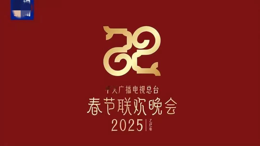 喜讯！2025春晚进入倒计时，主题已官宣，赵本山回归春晚舞台的呼声最高。

随着