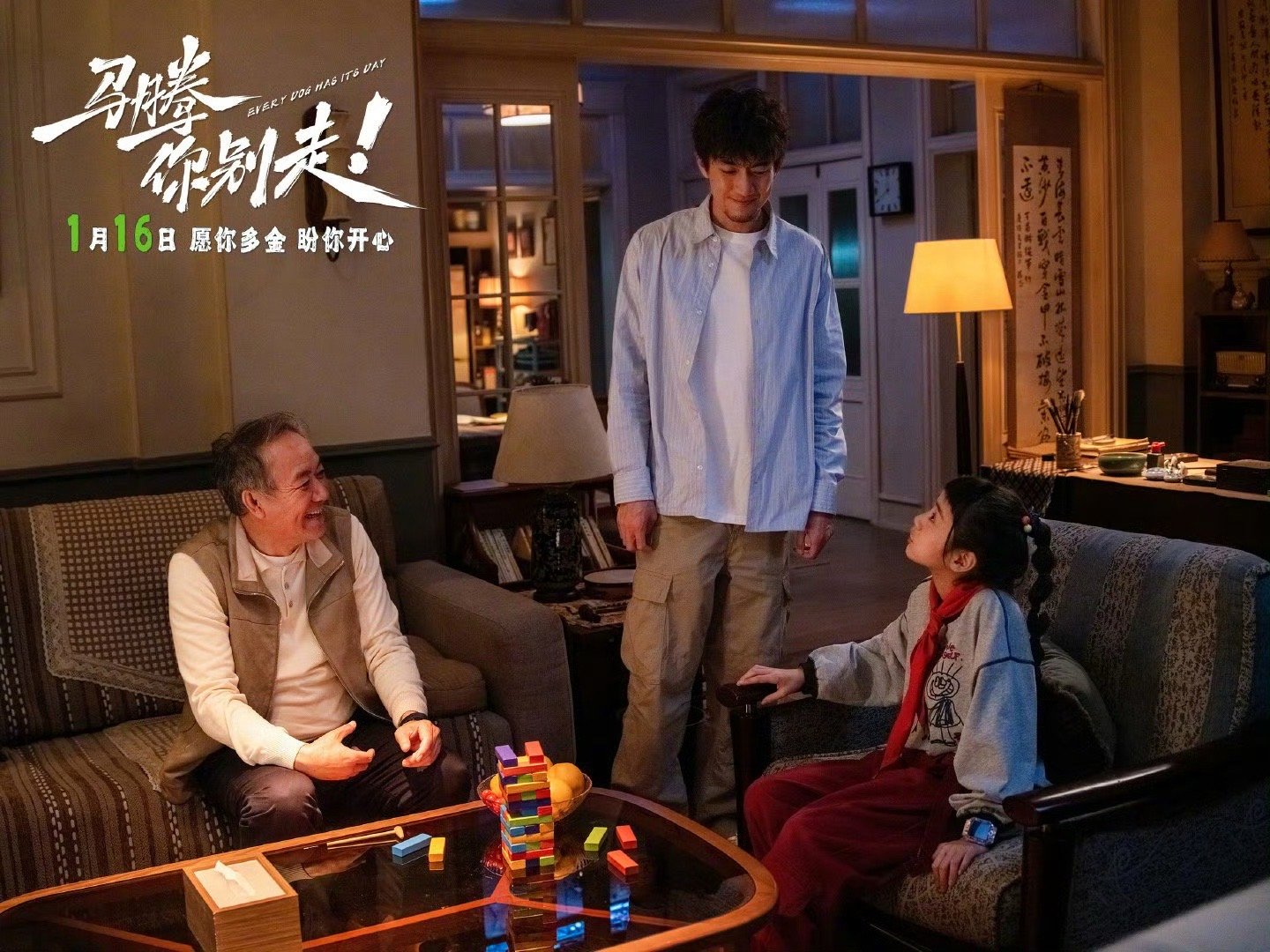 电影马腾你别走祝你牛但不马林更新李幼斌新片做情绪主理人 林更新化身闲人马腾，李幼