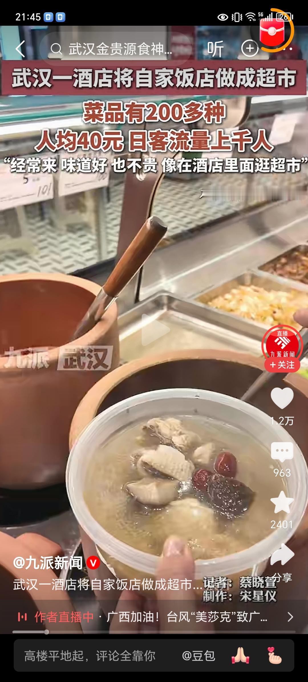 这家酒店背后肯定有高人指点！
武汉一酒店将自家饭店改成外摆超市，
菜品竟有200